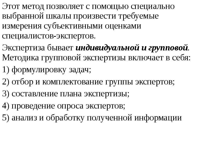 Специально выбирала. Шкалы оценок спортивная метрология. Субъективные шкалы. Субъективные измерения это. Шкала порядка в спортивной метрологии.