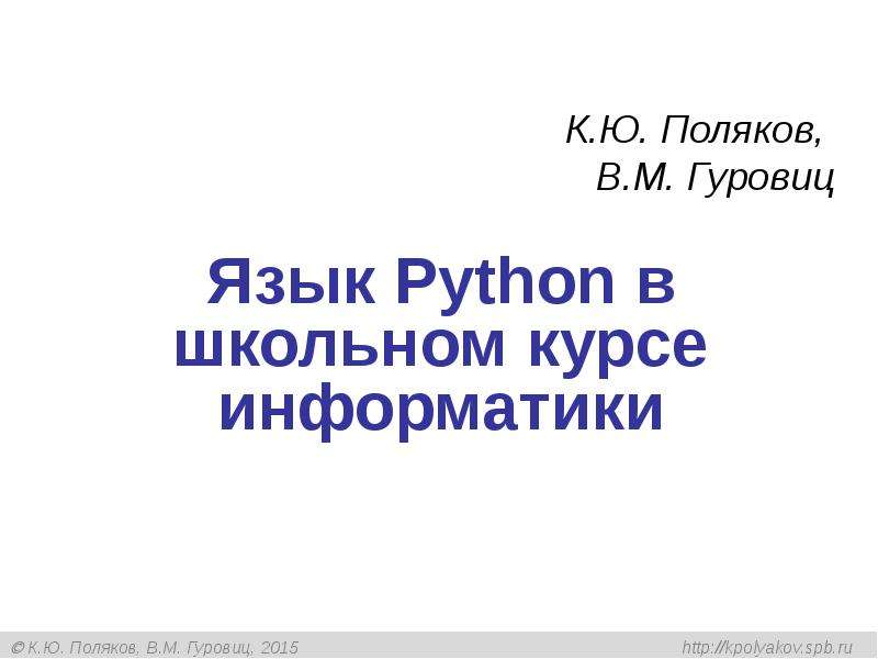 Реферат: Дистанционное обучение в школьном курсе информатике