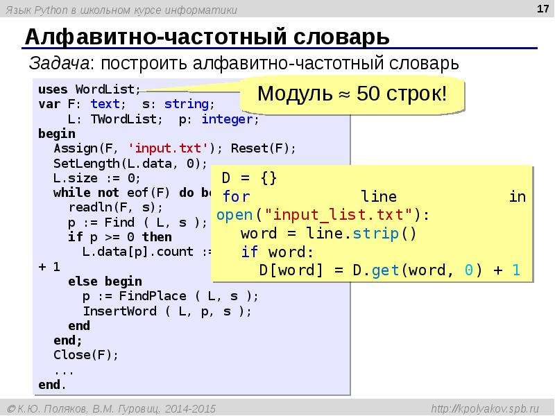 Курсы языка питон. Алфавитно-частотный словарь. Словарь с++. Частотный словарь пример. Частотный словарь с++.