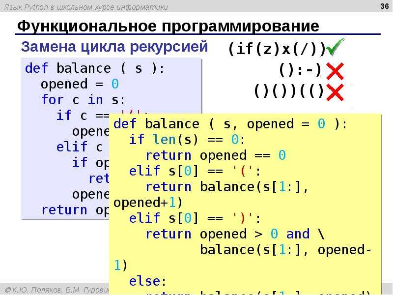 Курсы языка питон. Функциональное программирование. Функциональное программирование на Python. Особенности функционального программирования.