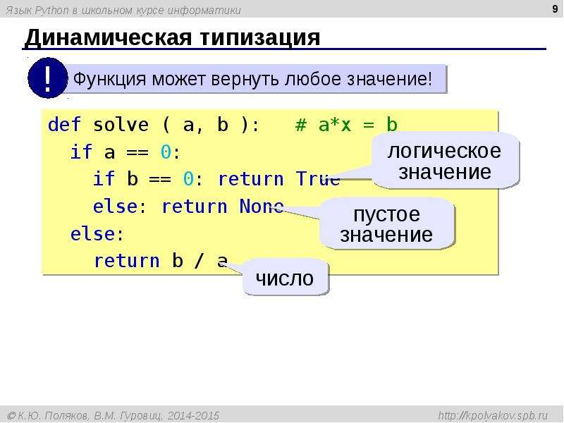 Язык пито. Языки программирования с динамической типизацией. Динамическая типизация. Динамическая типизация питон. Динамически типизированный язык.