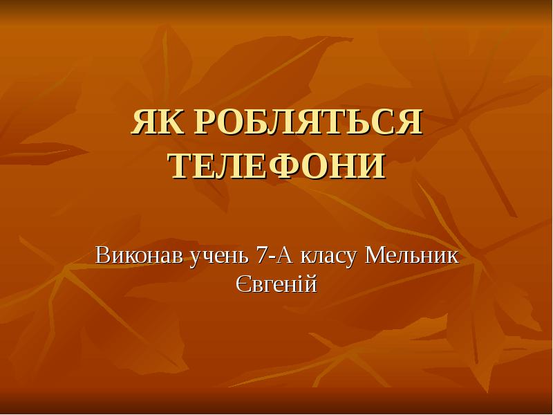 Презентация яки. Як презентация.