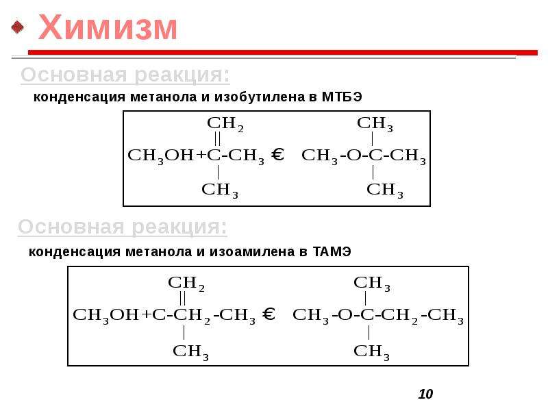 Мтбэ технологическая схема производства мтбэ