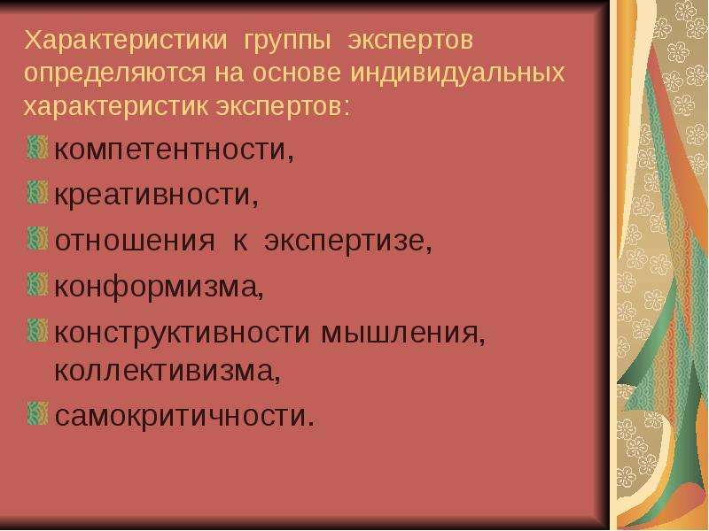 Индивидуальные характеристики. Характеристики эксперта. Индивидуальные характеристики картинки. Общая характеристика эксперта. Отношение на экспертизу.