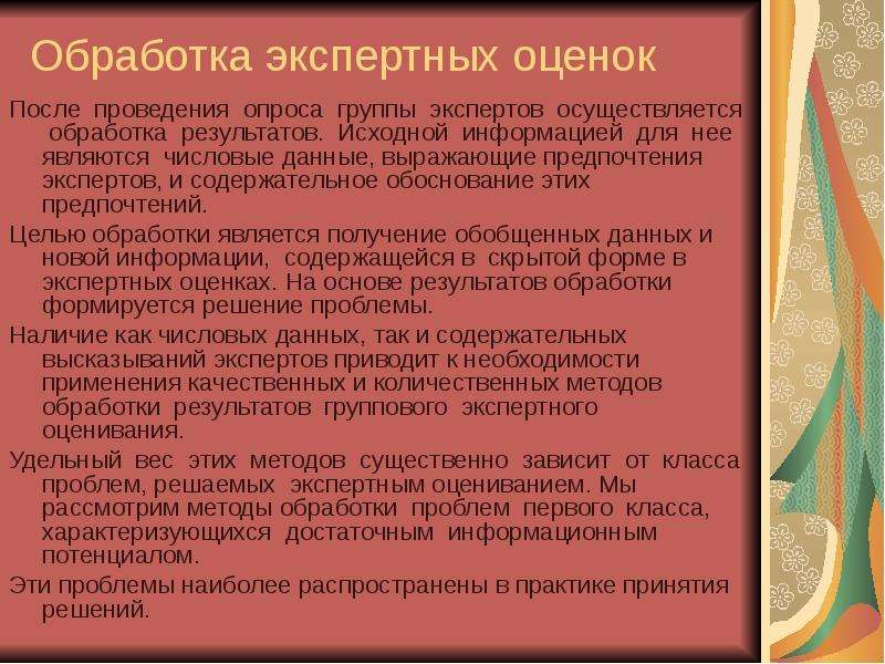 Оценка после. Обработка экспертных оценок.