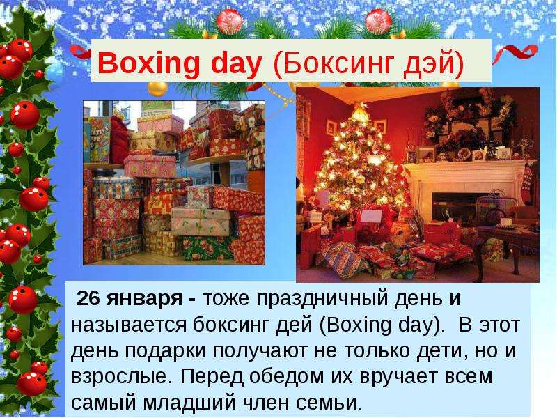 Boxing day в англии презентация