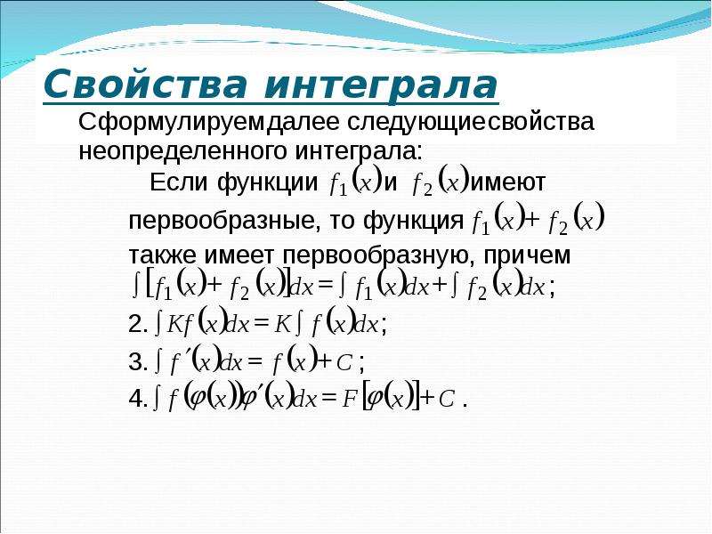 Условия первообразной. Первообразная функция и неопределенный интеграл. Обозначение первообразной функции.