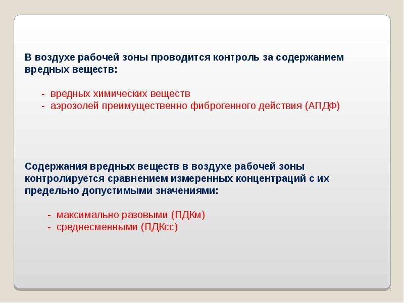 Воздух рабочей зоны. Контроль за содержанием вредных веществ в воздухе рабочей зоны. Методы контроля содержания вредных веществ в воздухе рабочей зоны. Исследование воздуха рабочей зоны. Периодичность контроля воздуха рабочей зоны.