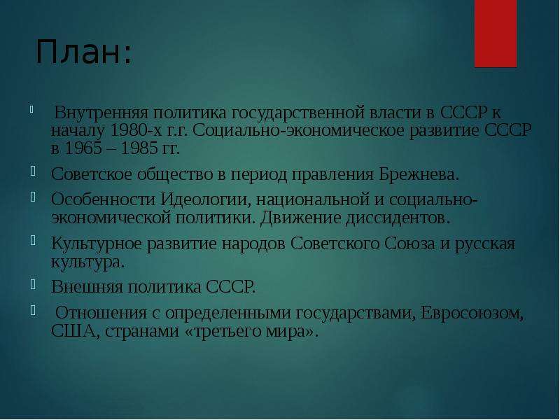 Национальная политика и национальный вопрос в 1960 х 1980 х гг презентация