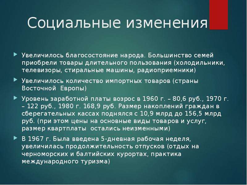 Планы социального обеспечения советского народа при брежневе кратко