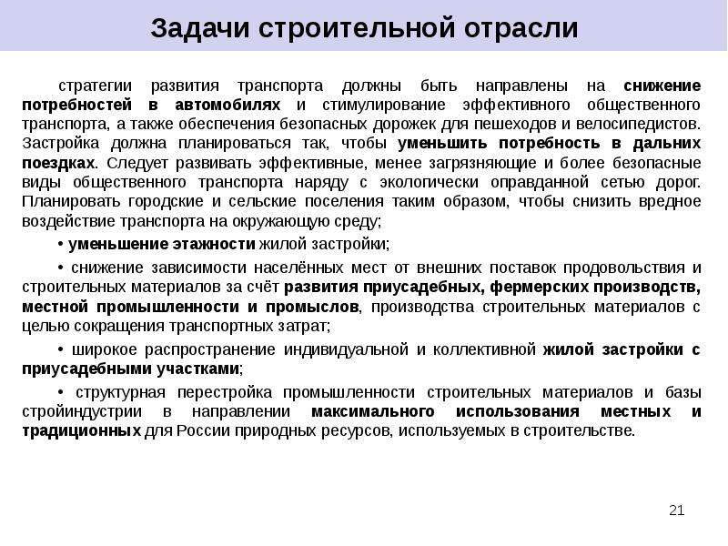 Задача промышленности. Методы решения научно-технических задач в строительстве. Задачи строительной отрасли. Методы решения научных задач. Задачи строительной компании.