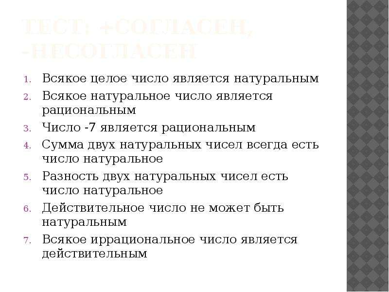 Сумма двух натуральных. Всякое число является натуральным. Всякое целое число является натуральным. Всякое натуральное число является рациональным. Любое натуральное число является рациональным.