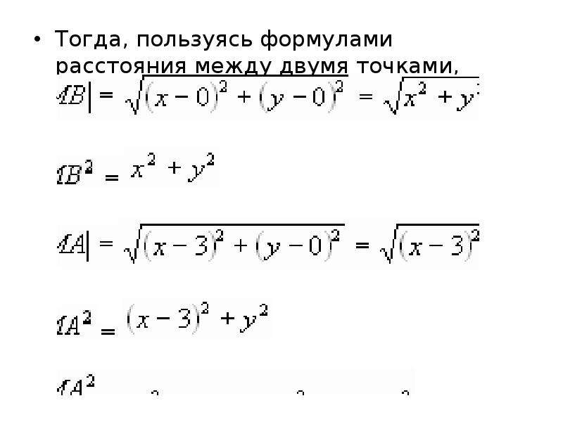 Расстояние между точками формула