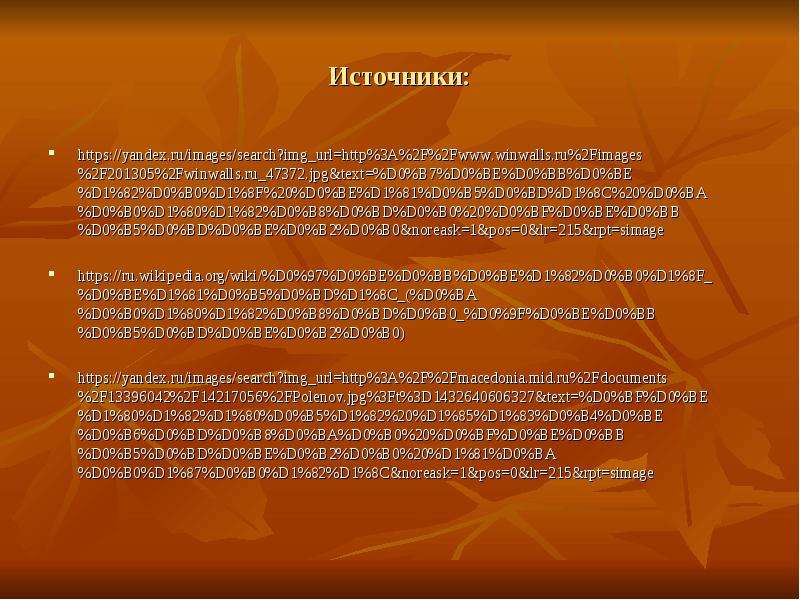 Сочинение по картине золотая осень 3 класс по русскому языку поленова