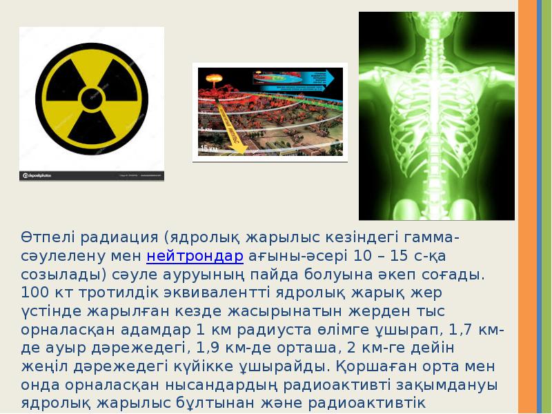 Радиоактивное излучение в технике презентация. Радиация. Радиация слайд. Атом радиации. Радиоактивное излучение.