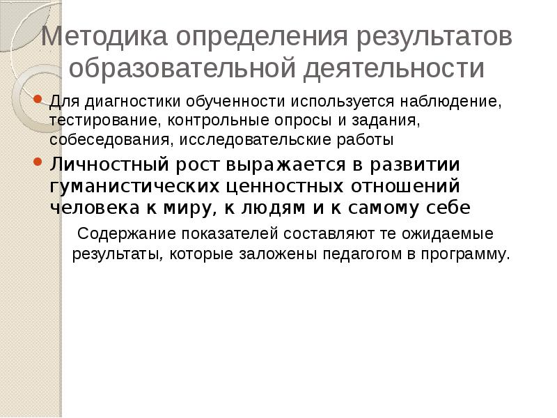 Методика 15 пр. Методики выявления обученности школьников. Метод обученности. Обученность это определение.