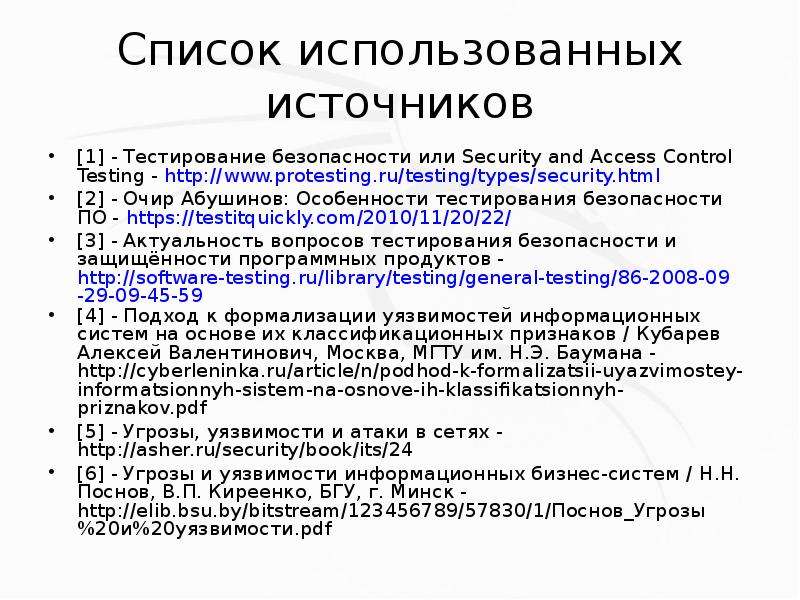 Тестирование безопасности презентация