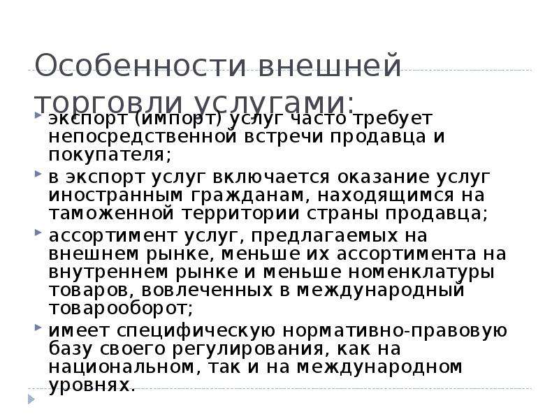 Особенности внешней политики