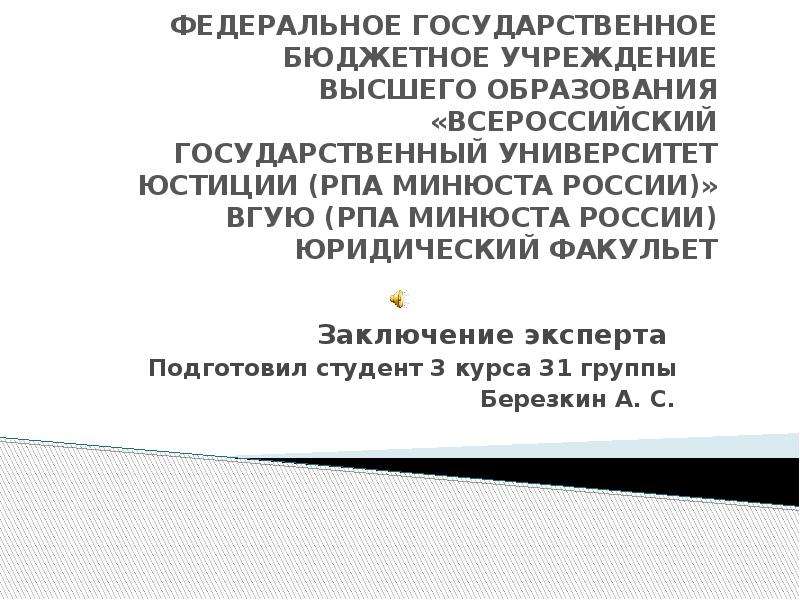 Заключение эксперта картинки