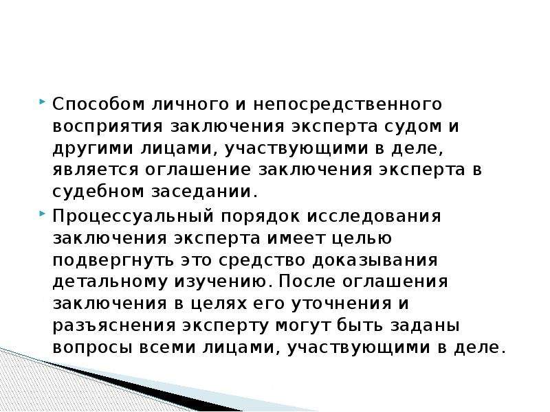 Вывод воспринимать. Виды выводов в заключении эксперта. Заключение восприятие. Выводы эксперта. Формы выводов экспертных исследований.