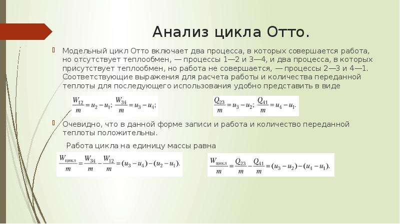 Цикл отто презентация