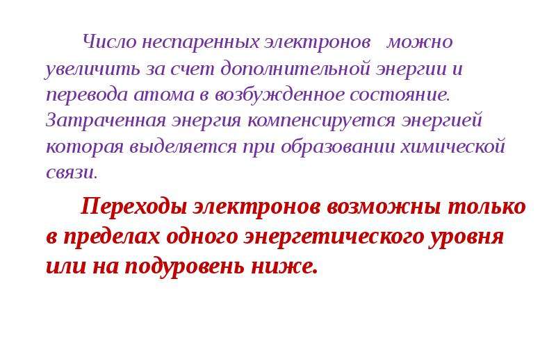 Число неспаренных электронов в основном состоянии. Неспаренные электроны как определить. Как определить количество неспаренных электронов. Как определить число неспаренных электронов. Как найти число неспаренных электронов.