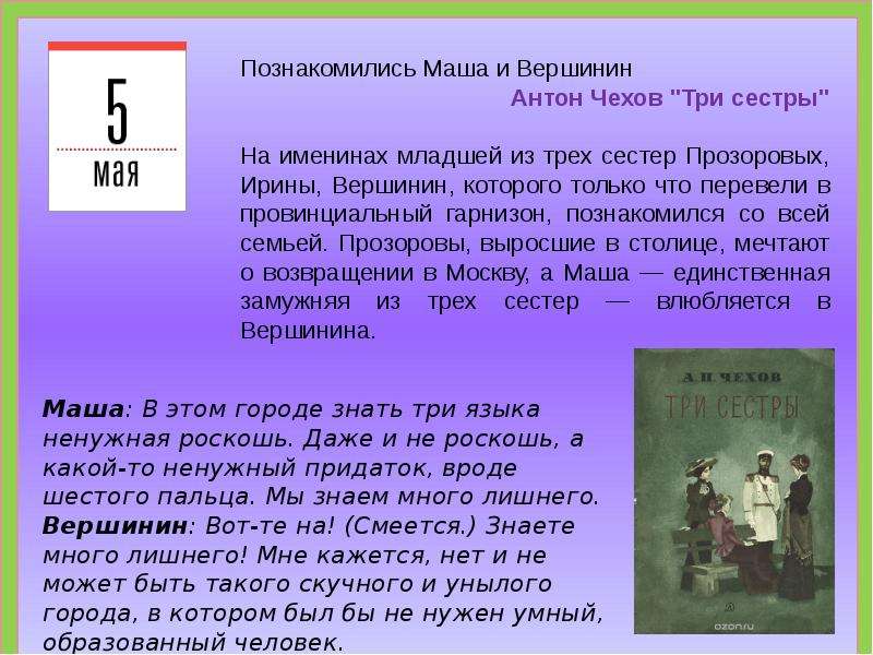 Прогноз чехов. В этом городе знать три языка ненужная роскошь. Маша три сестры Чехов. Маша и Вершинин три сестры.