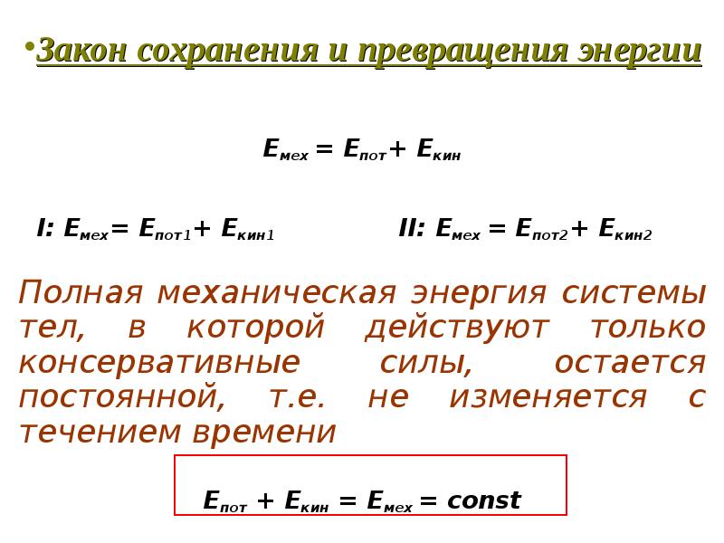 Презентация энергия 7 класс перышкин