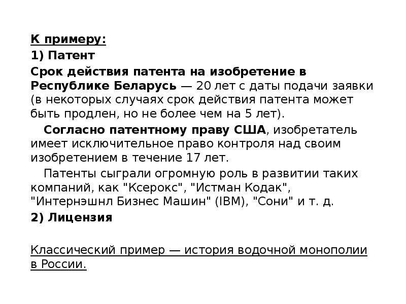 Срок патента. Срок действия патента. Заявка на изобретение в списке литературы. Срок годности патента на изобретение.