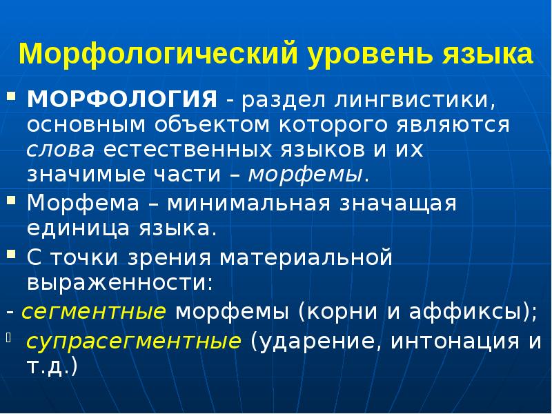 План содержания и план выражения в грамматике языкознание