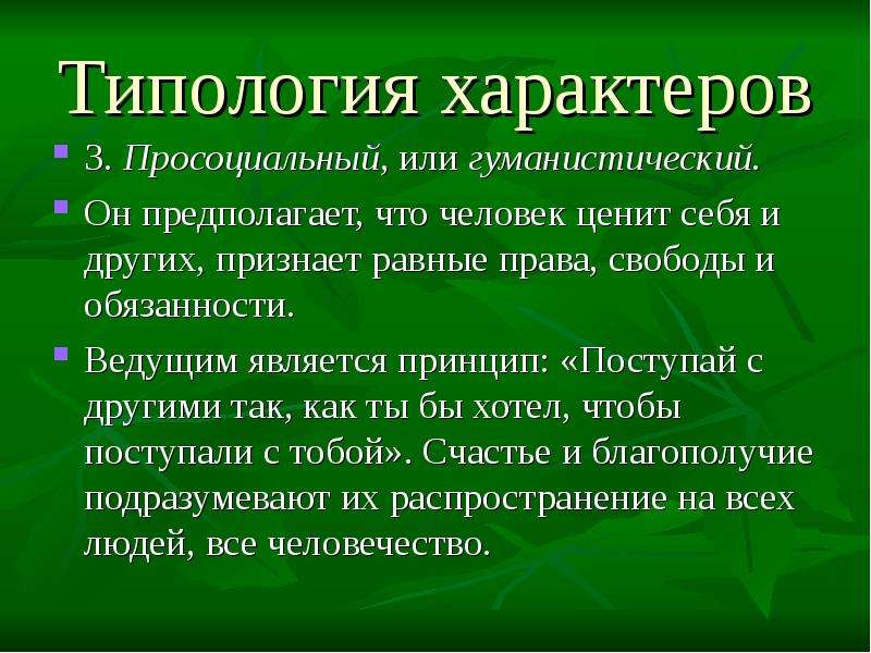 В структуру характера входят