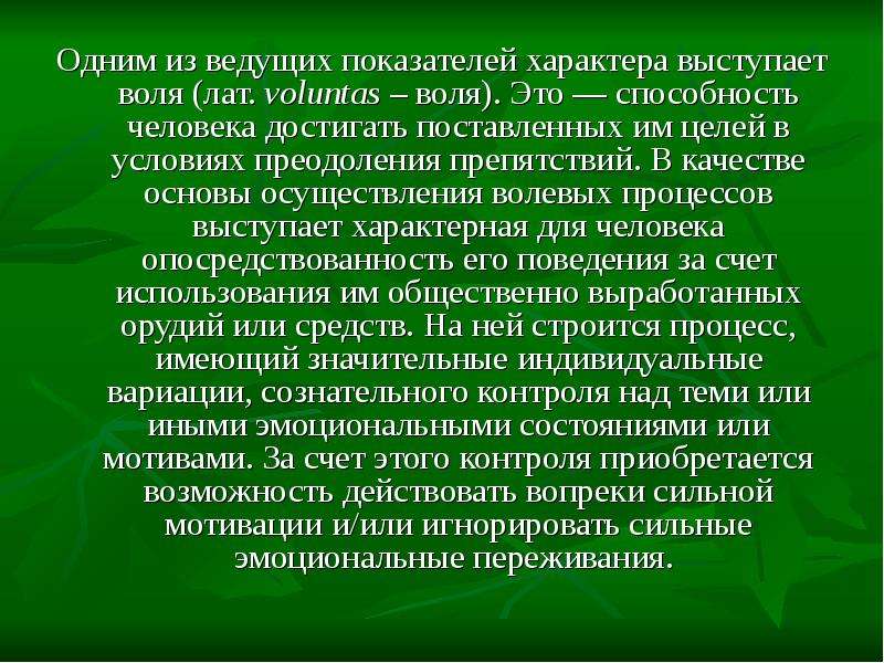 1 структура характера. Характер выступления. Показатели характера. Структура характера Лаптева Юлия.