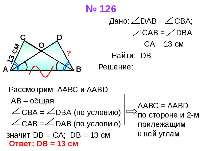 На рисунке угол cab равен. Угол Cab=углу DBA угол DAB = углу CBA. У треугольников ABC И ABD<Cab=<DBA, <CBA=< DAB. На рисунке 74 угол DAB равен углу CBA. На рисунке 74 угол DAB равен углу CBA угол.