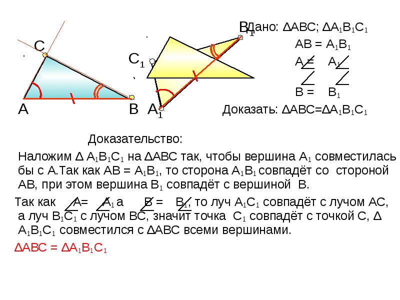 Теорема выражающая 1 признак равенства треугольника. Доказательство теоремы второго признака равенства треугольников. Признаки равенства треугольников доказательство 2 признака. Доказательство теоремы 2 признака равенства треугольников. 2 Признак равенства треугольников доказательство.