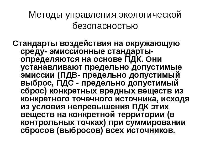 Управление экологической безопасностью презентация