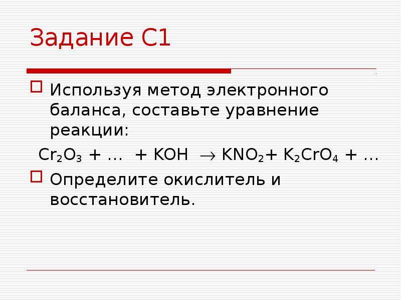 Al koh продукты реакции. Используя метод электронного баланса составьте уравнение реакции. K+o2 уравнение реакции. Использую метод электронного баланса составьте уравнение реакции. Cr2o3 реакции.