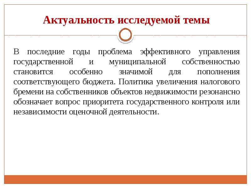 Особенности осуществления государственного регулирования и саморегулирования оценочной деятельности в Российской Федерации, слайд 3