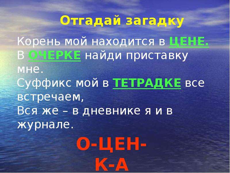 Загадка корень. Загадки на тему Морфемика. Загадки по морфемике. Загадка по теме Морфемика. Загадки на тему Морфемика 5 класс.