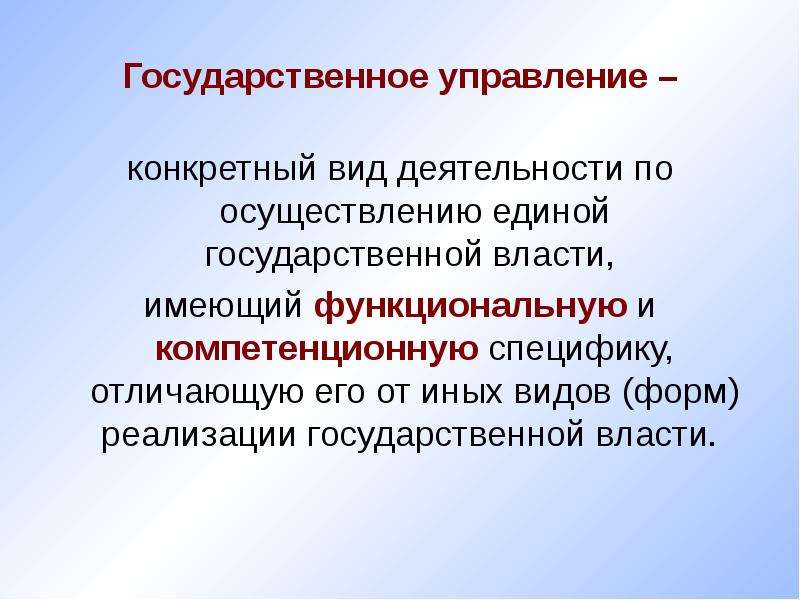 Специфика государства. Государственное управление конкретный вид деятельности. Атрибуты гос ва. Объективные и субъективные условия государственного управления. Единое национальное государство.