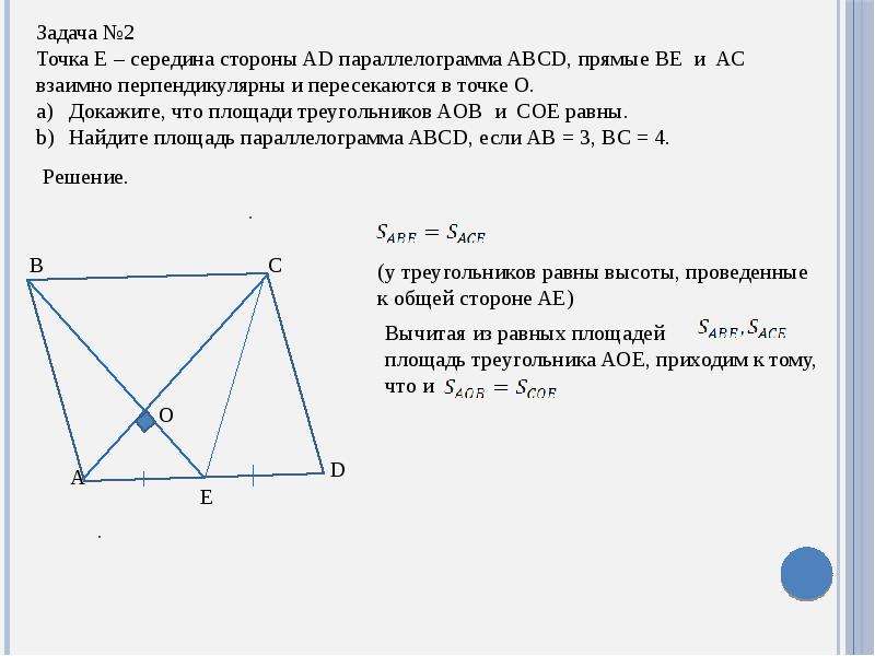 Найдите координаты вершины б параллелограмма авсд. Площадь параллелограмма задачи с решением. Площадь параллелограмма задачи. Середина стороны параллелограмма. Точка середина стороны параллелограмма.