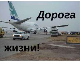 Дорога жизни