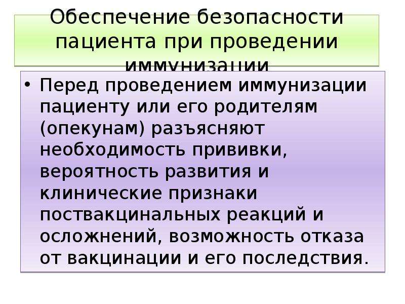 Организация работы прививочного кабинета презентация