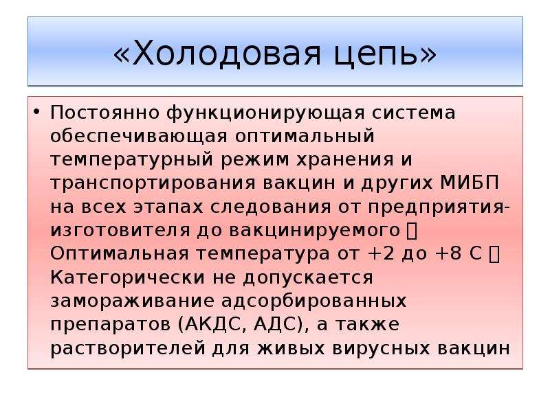 Приказ по холодовой цепи в лпу образец