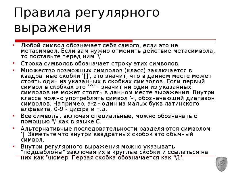 Нужно отменить. Регулярные выражения символы. Символ $ в регулярных выражениях обозначает. Как обозначить любой символ в регулярных выражениях. Регулярные выражения квадратная скобка.