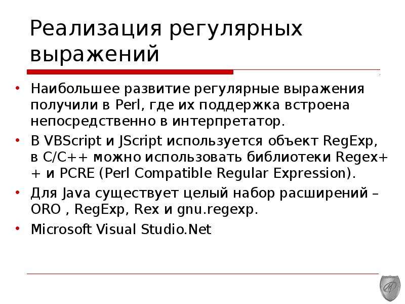 Получить выражение. Регулярные выражения. Perl регулярные выражения примеры. Регулярные выражения книга. Перл примеры регулярных выражений.