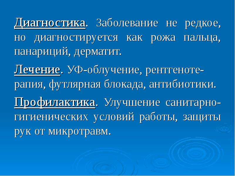 Футлярные люди это. Рожистое воспаление презентация. Профилактика рожистого воспаления. Рожистое воспаление лечение антибиотиками.