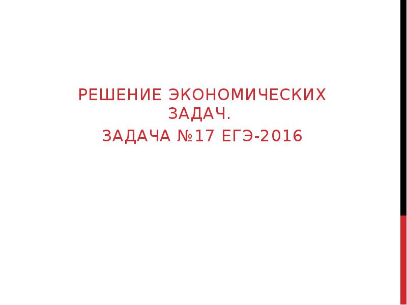 Решение 2016