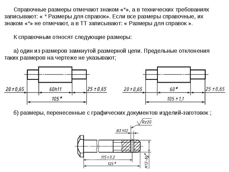 Как писать на чертеже размеры для справок