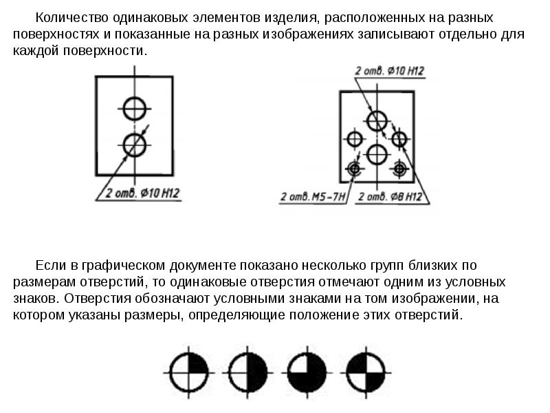 Одинаковый диаметр. Обозначение нескольких одинаковых отверстий на чертеже. Несколько одинаковых отверстий на чертеже. Обозначение группы отверстий. Размеры одинаковых элементов.