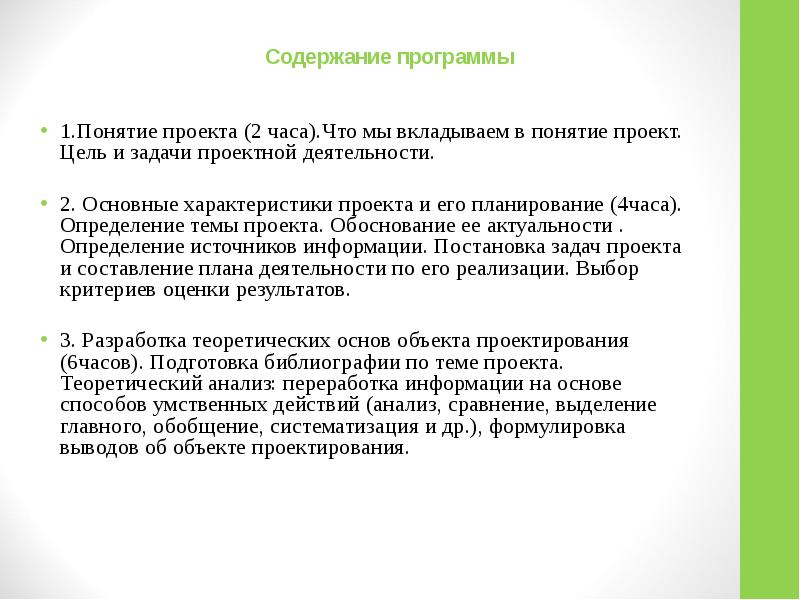 Дайте общую характеристику различных формулировок понятия проект